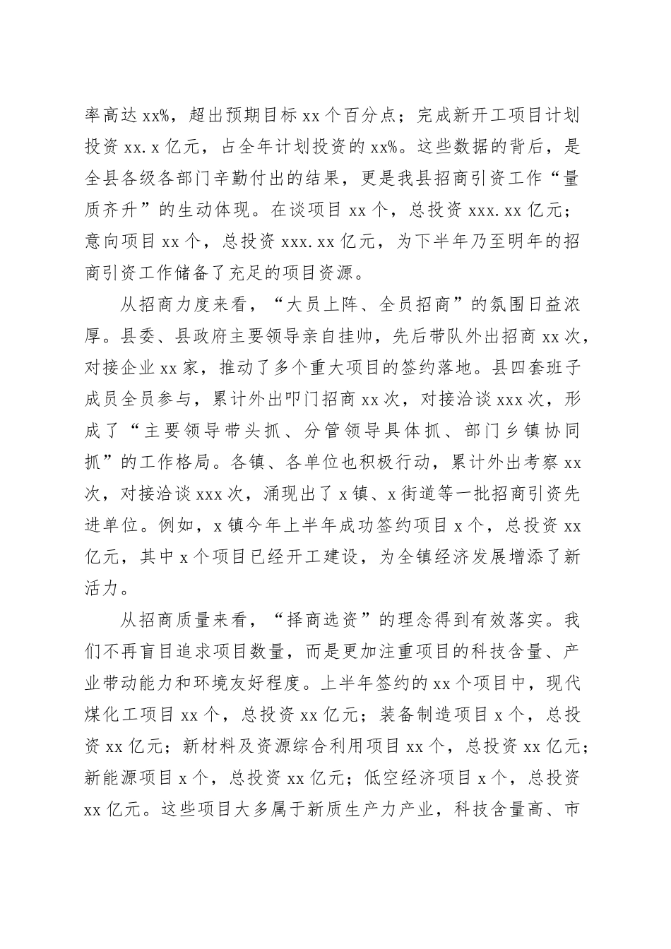 在全县招商引资工作推进会议上的讲话_第2页
