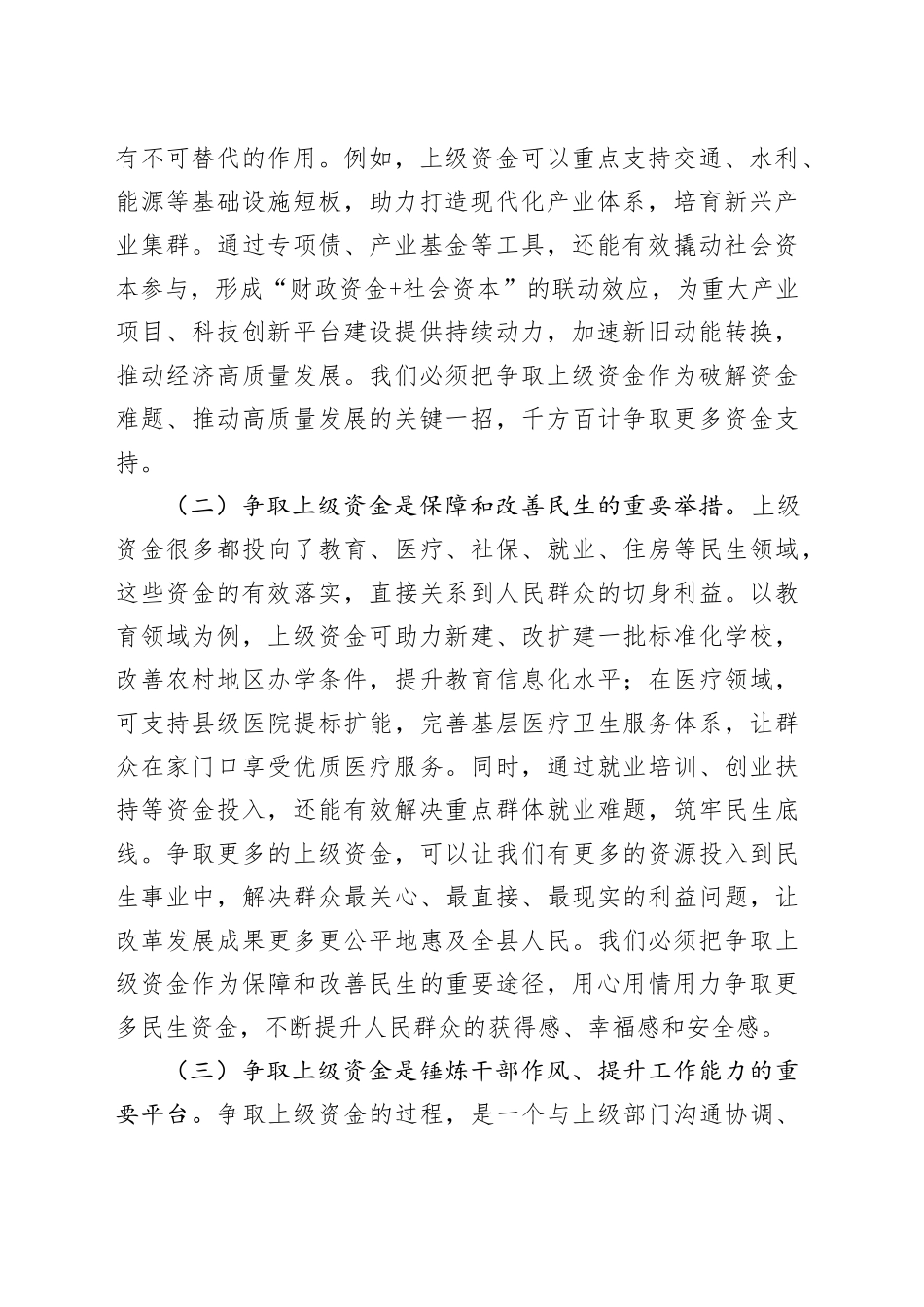 在全县争取上级资金工作调度会议上的讲话_第2页