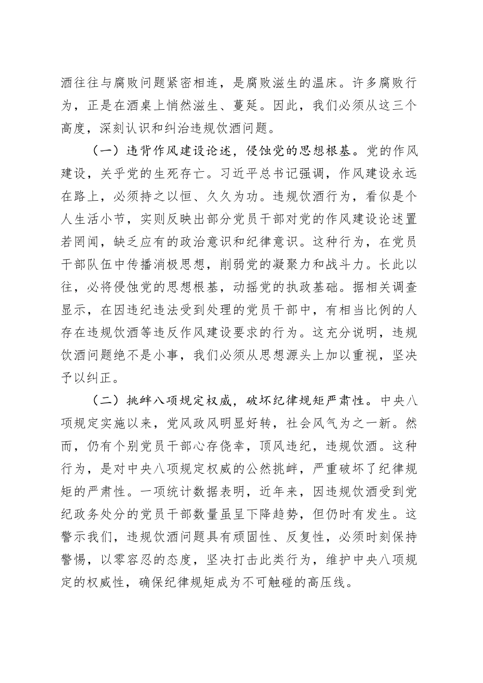 在全县整治党员干部和公职人员违规饮酒问题部署推进会上的讲话提纲_第2页