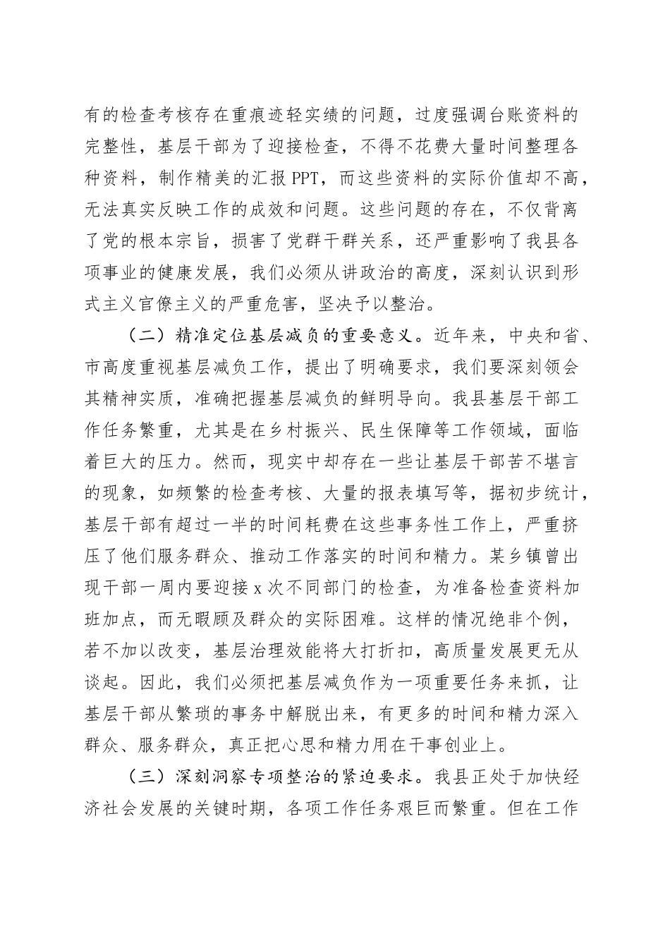 在全县整治形式主义官僚主义为基层减负工作会议上的讲话_第2页