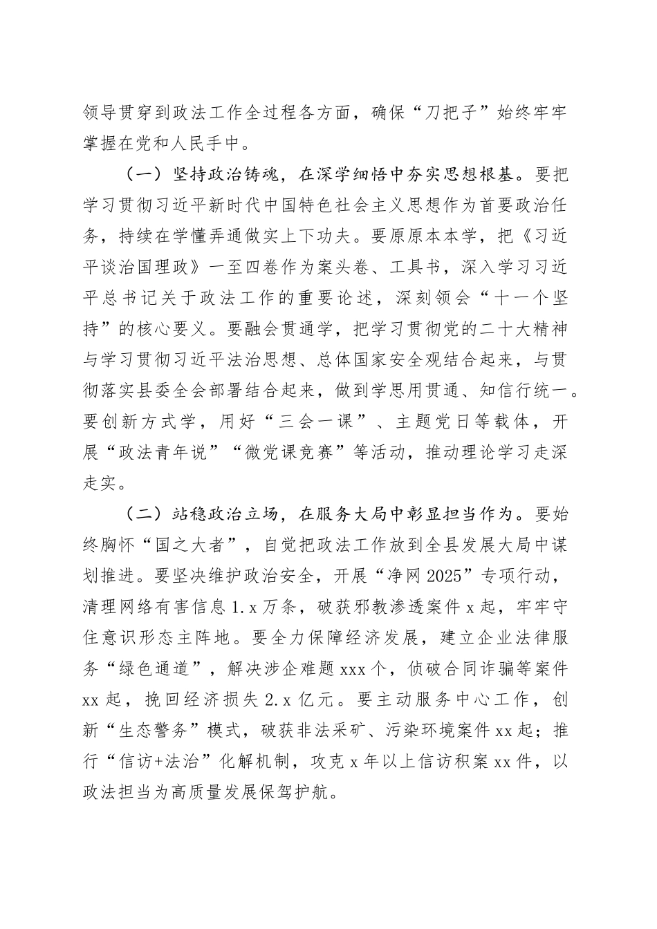 在全县政法领导干部政治轮训暨综治干部能力提升培训班结业仪式上的讲话_第2页