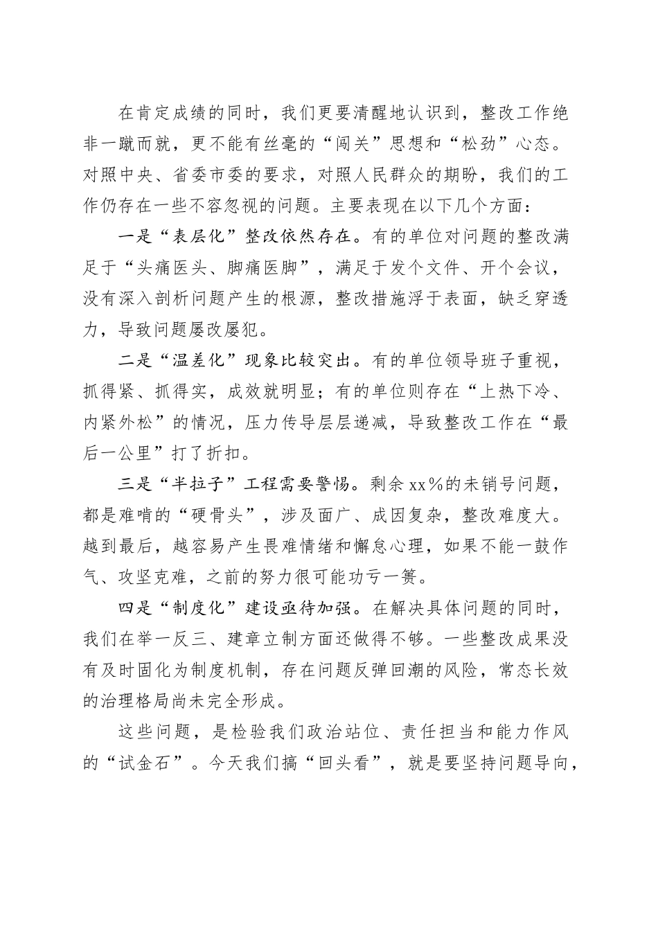 在全县政府系统集中整治问题整改“回头看”专题会议上的讲话_第2页