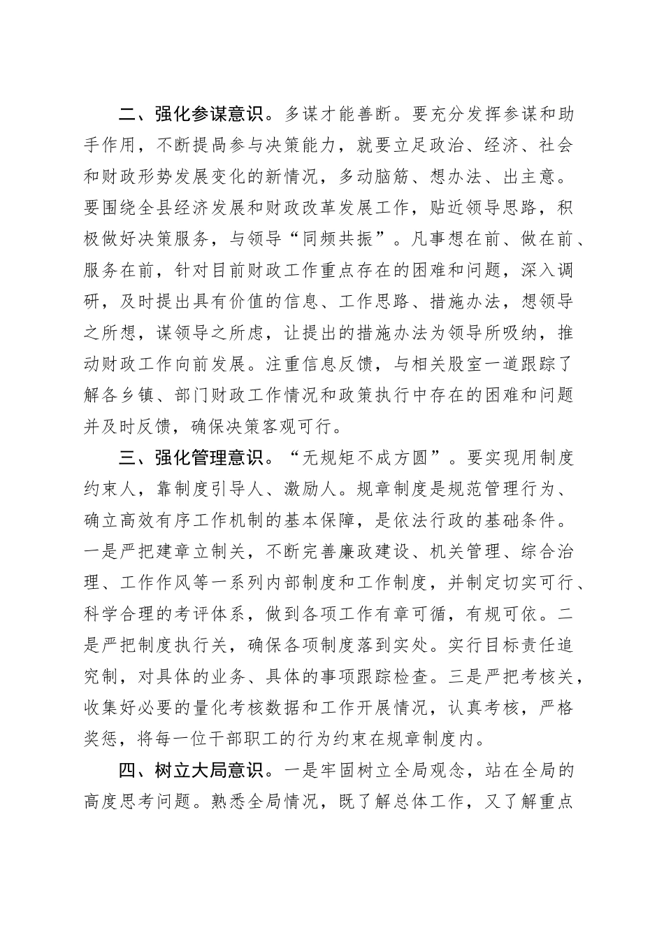 在全县政务工作座谈会上的交流发言_第2页