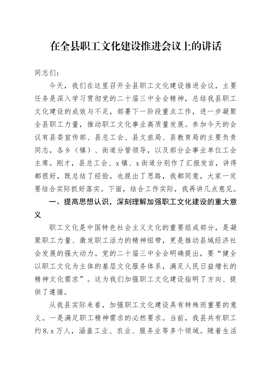 在全县职工文化建设推进会议上的讲话_第1页