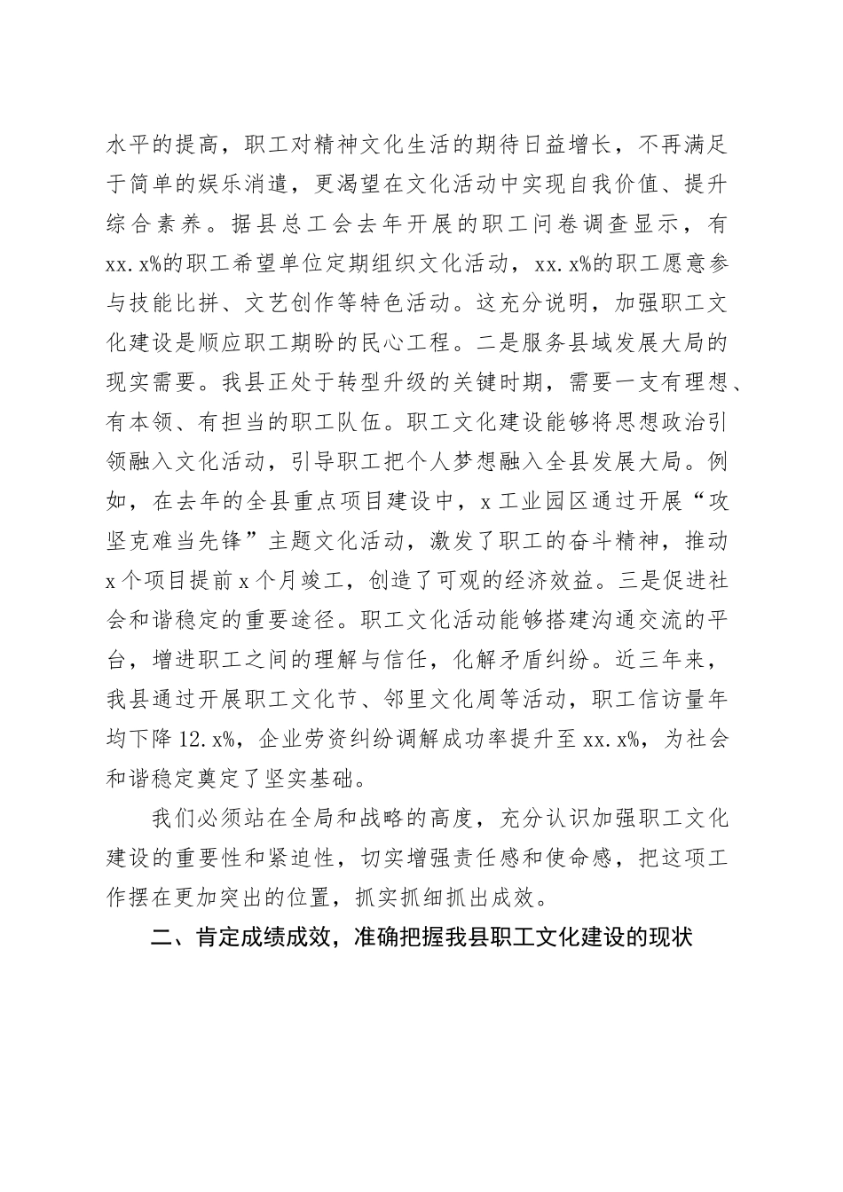 在全县职工文化建设推进会议上的讲话_第2页