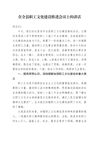 在全县职工文化建设推进会议上的讲话