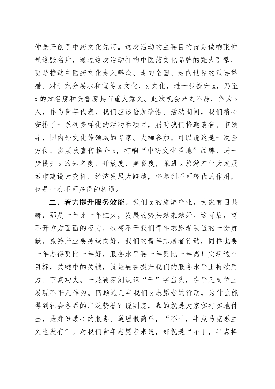 在全县志愿者队伍集中培训班上的讲话_第2页
