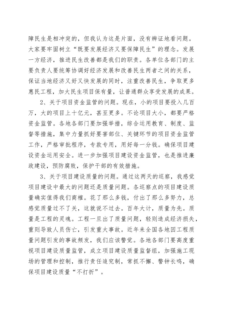 在全县中心工作重点任务调度会议上的讲话_第2页