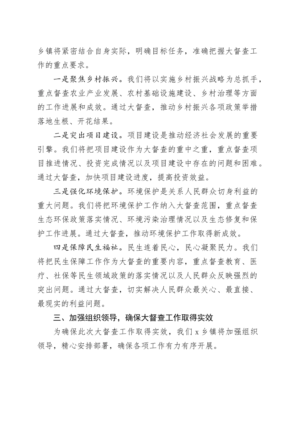 在全县重点工作大督查动员部署会议上的表态发言_第2页