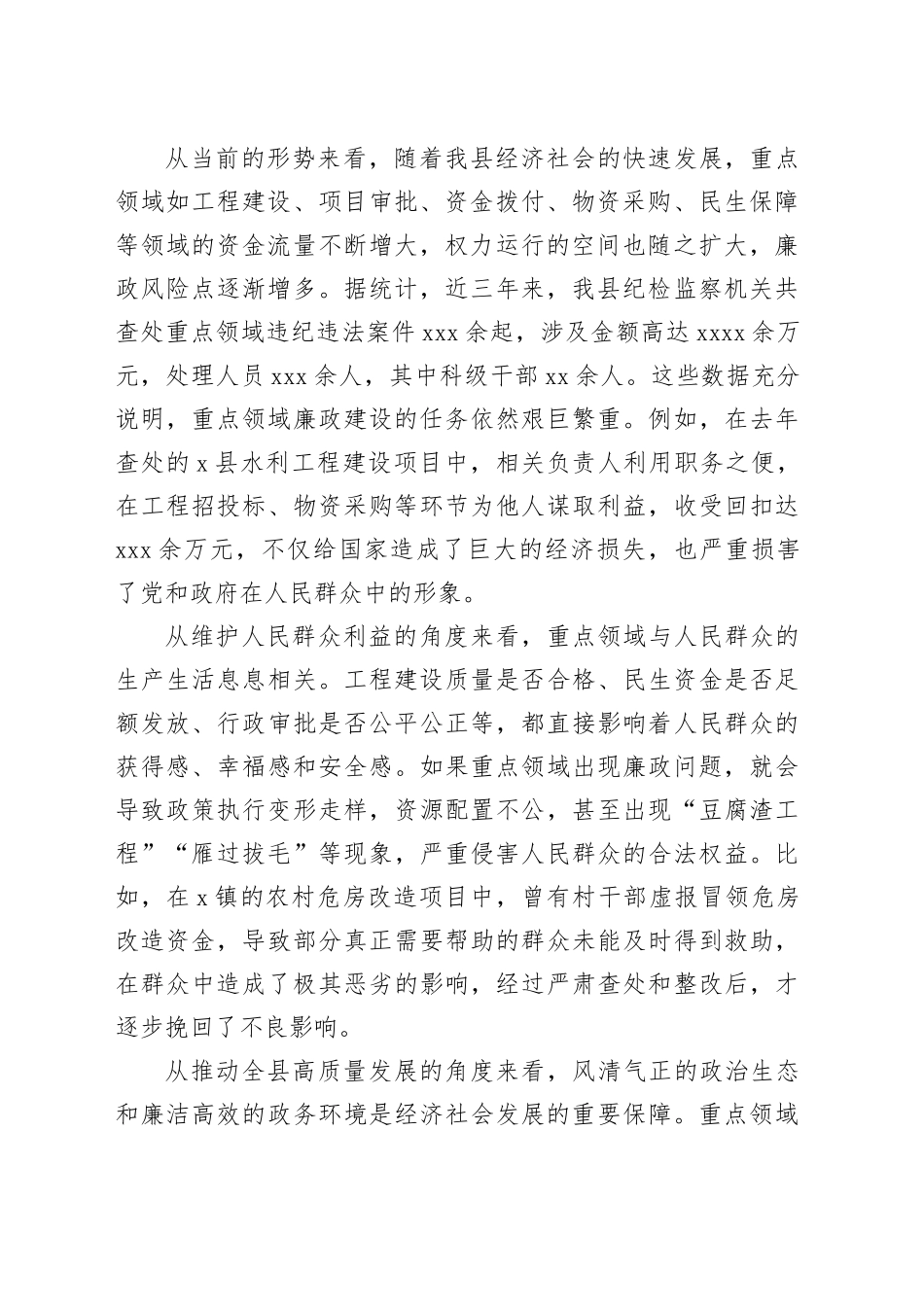 在全县重点领域廉政建设推进会议讲话_第2页