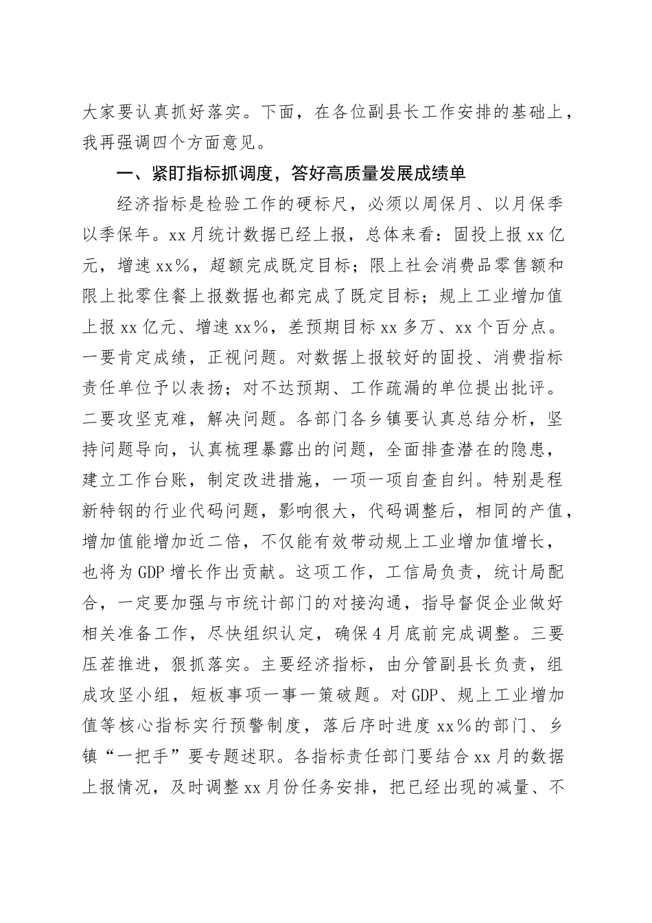 在全县重点项目攻坚行动领导组上的主持讲话_第2页