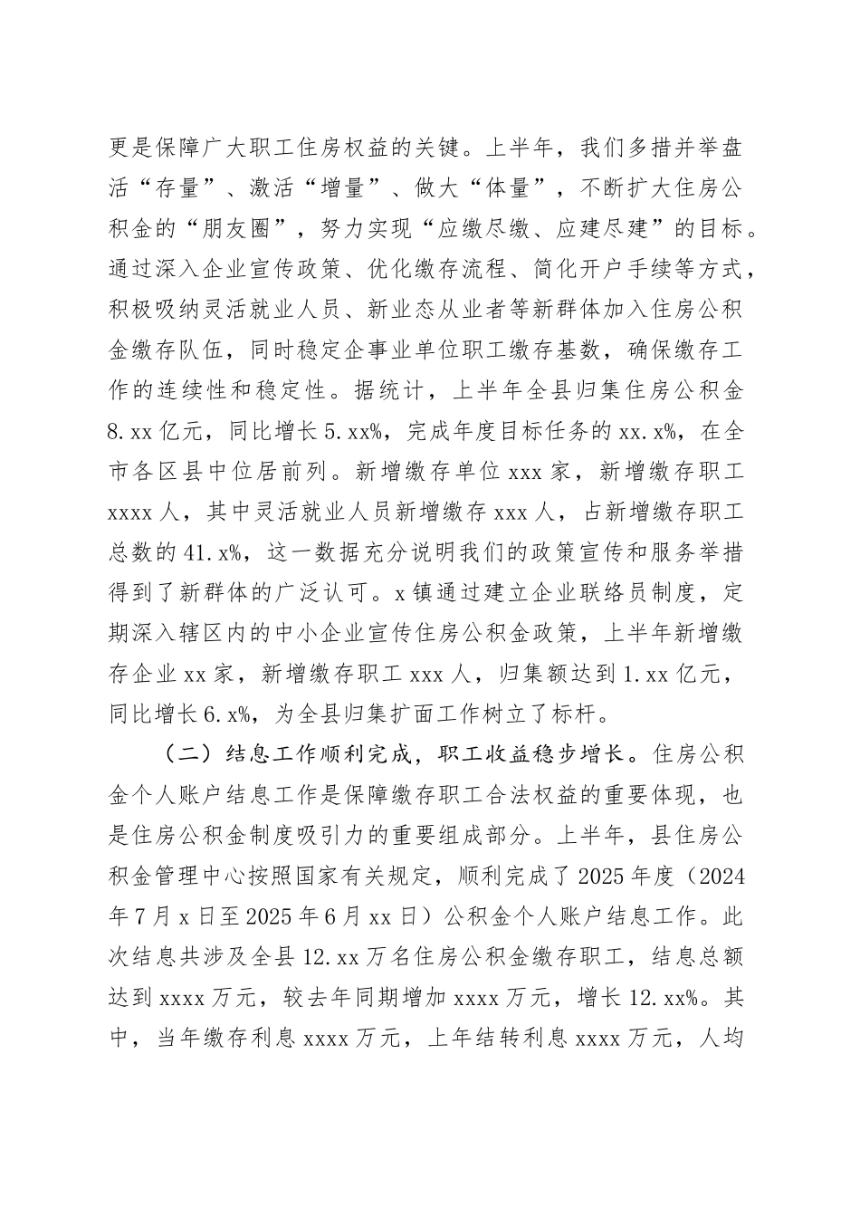 在全县住房公积金管理工作推进会议上的讲话_第2页
