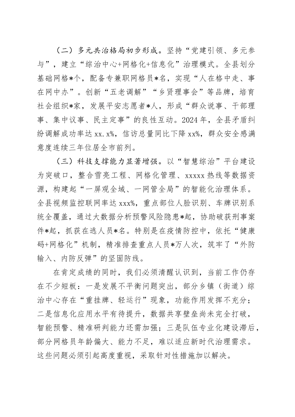 在全县综合治理推进会议上的讲话_第2页