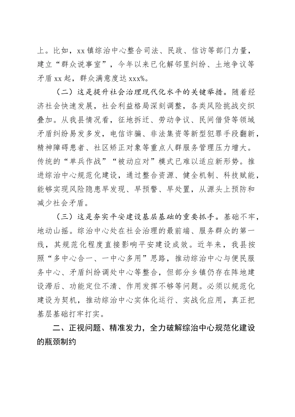 在全县综治中心规范化建设推进会议上的讲话_第2页