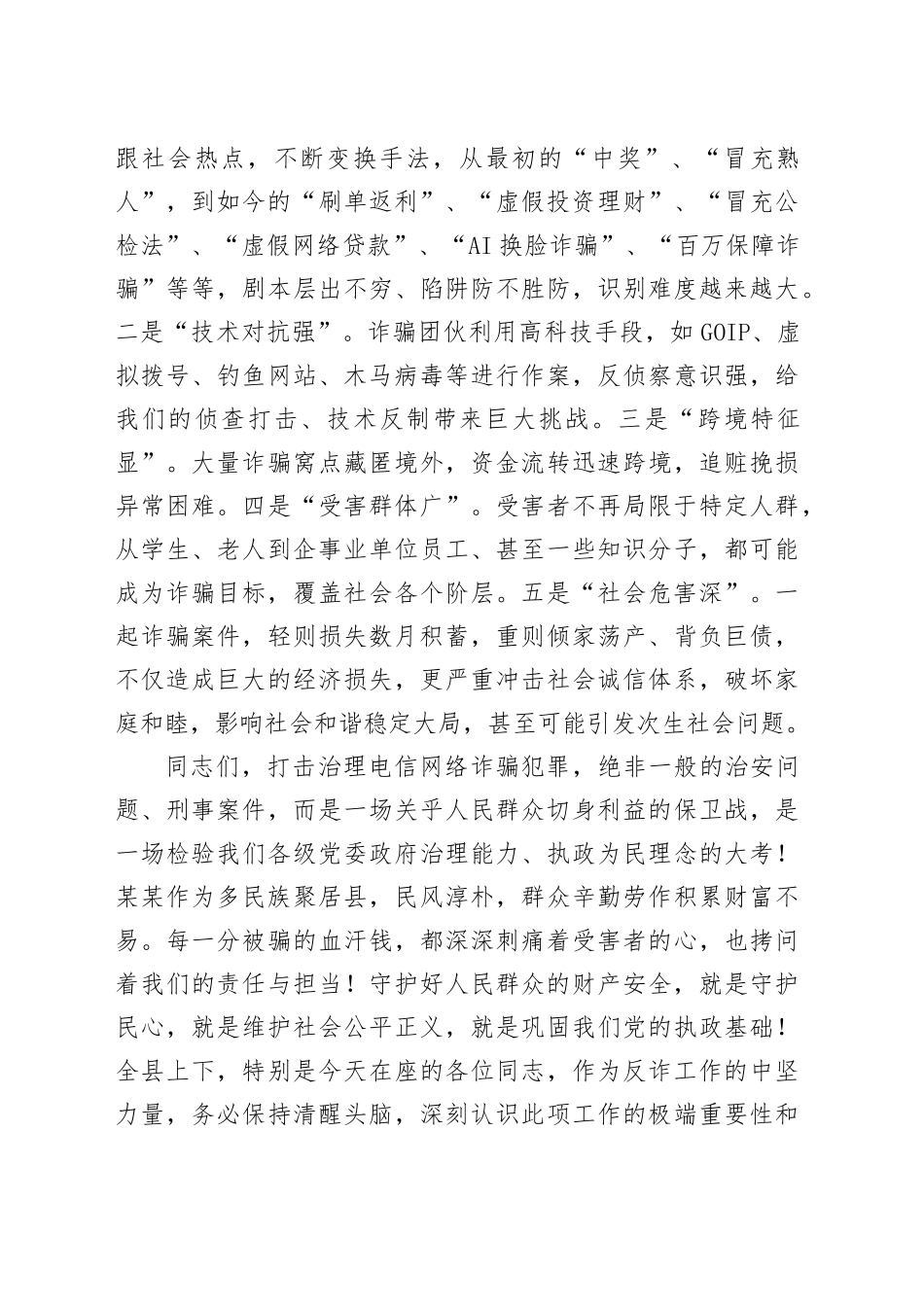 在全县纵深推进“全民反诈在行动”宣传工作会上的讲话_第2页