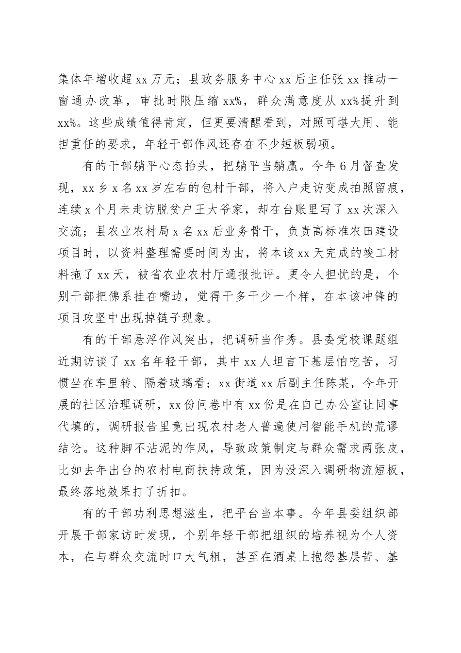 在全县纵深推进年轻干部作风建设工作部署会上的讲话_第2页