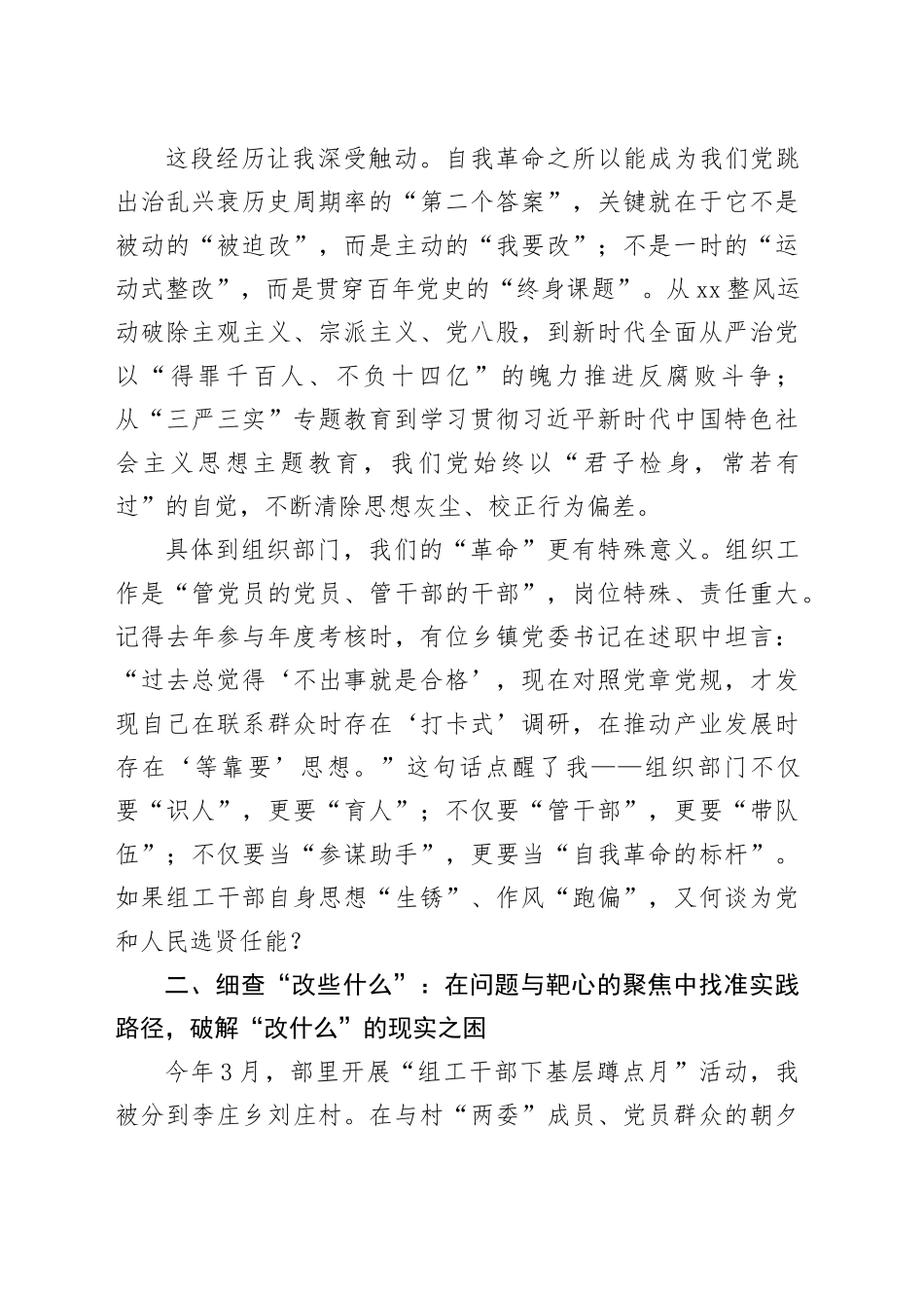 在全县组织系统“勇于推进自我革命永葆党的生机活力”专题研讨会上的发言_第2页