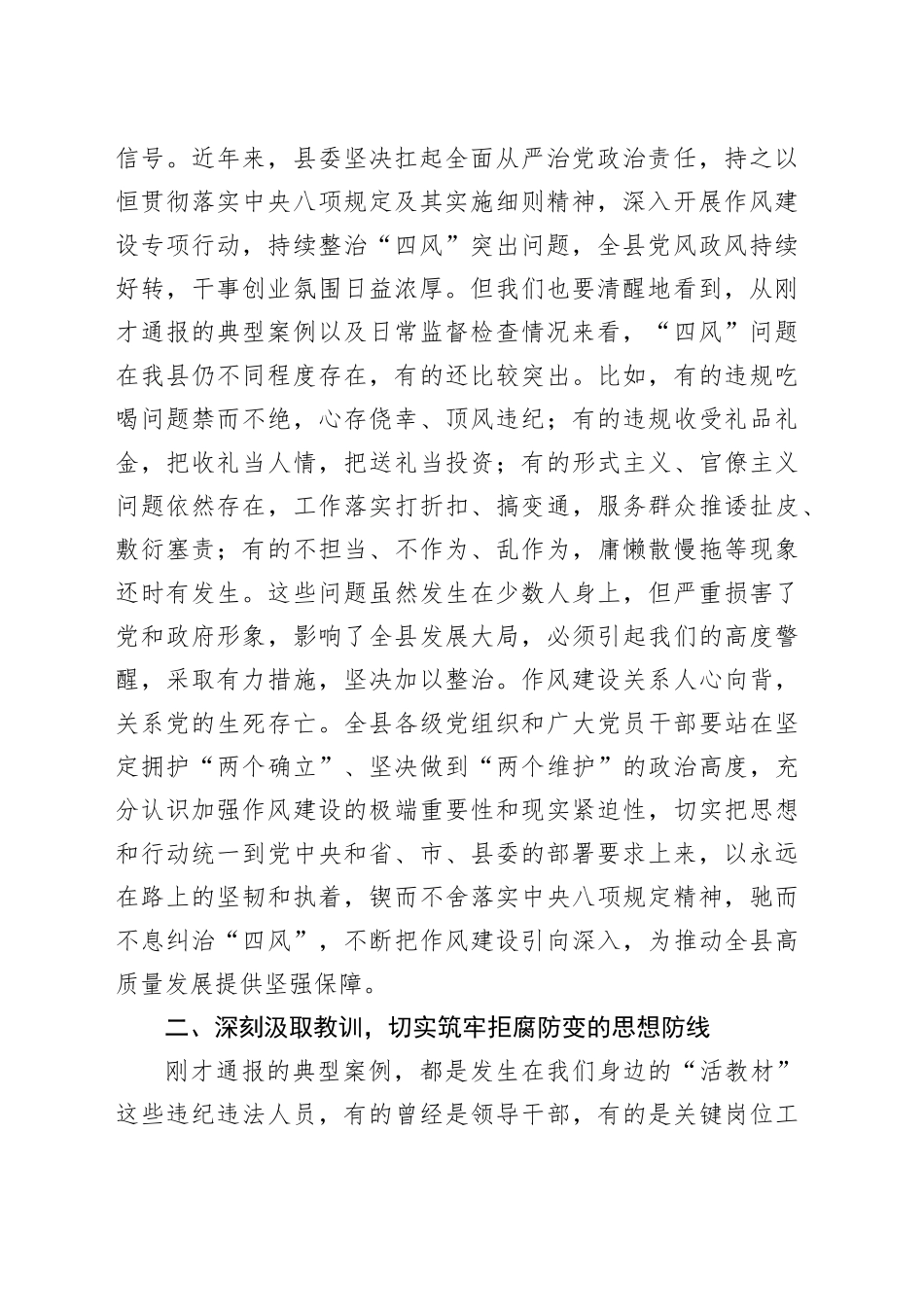 在全县作风建设警示大会上的讲话_第2页