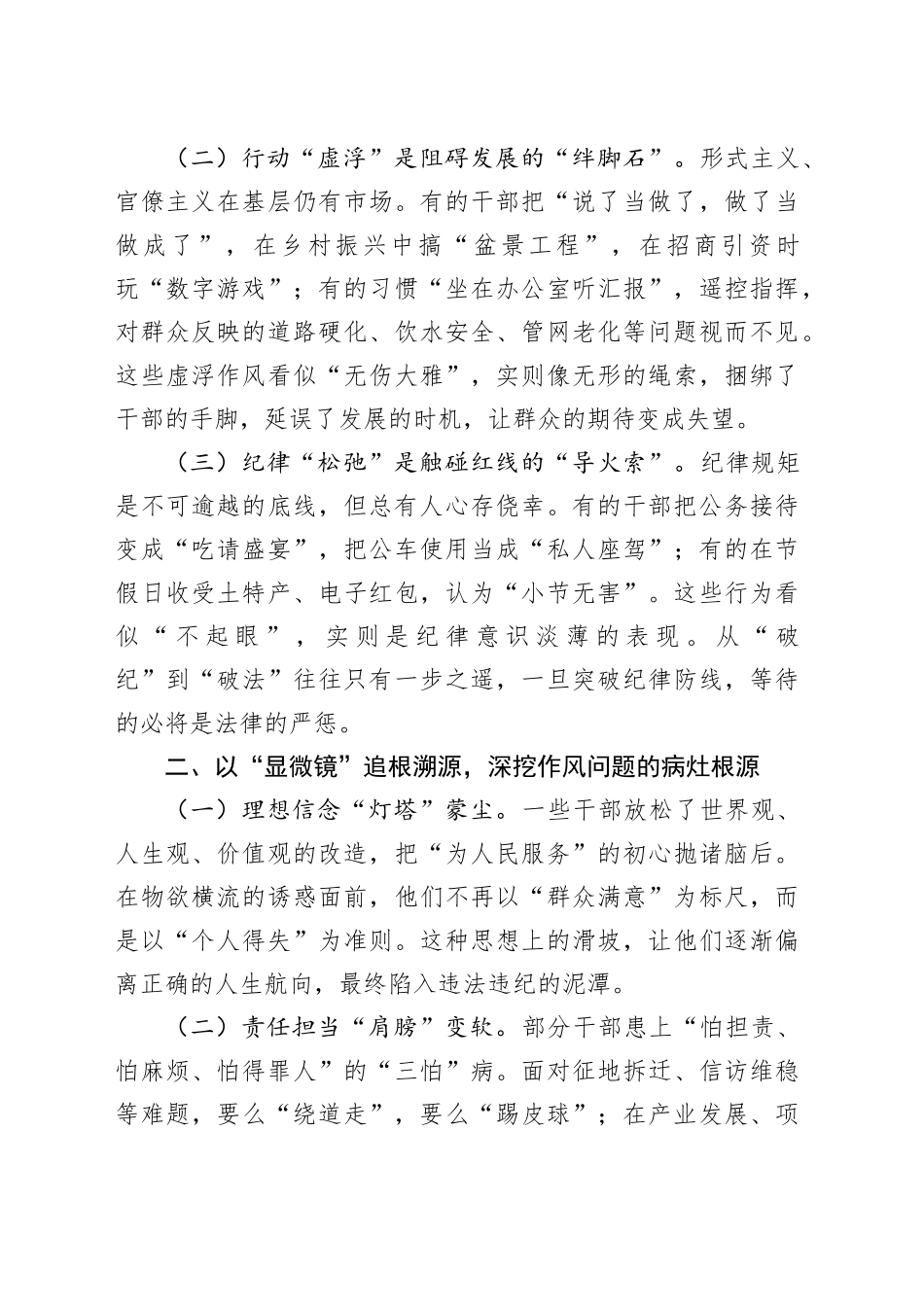 在全县作风建设以案促改警示教育大会上的讲话_第2页