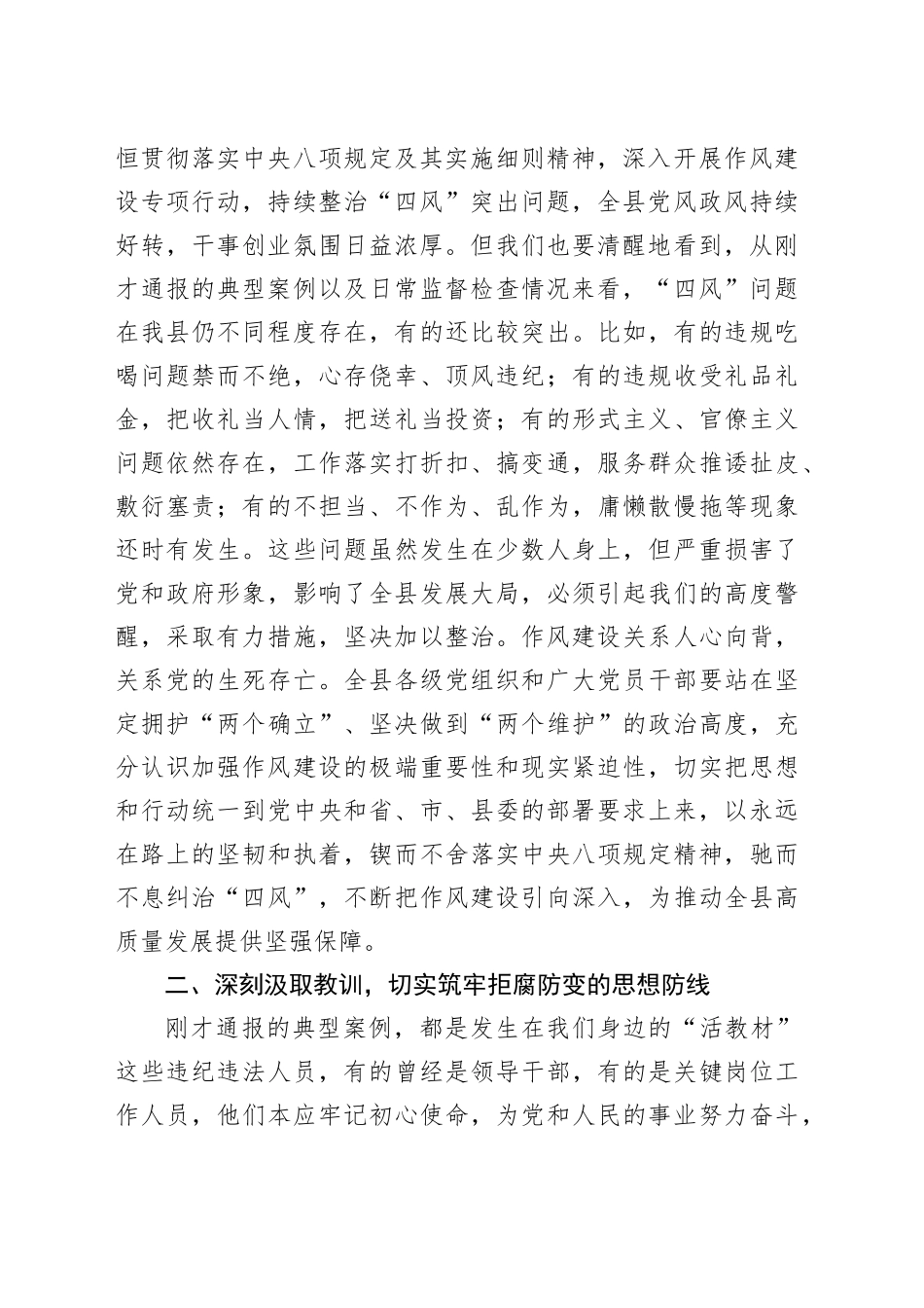 在全县作风建设专题警示大会上的讲话_第2页