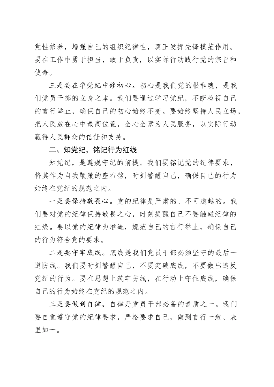 在全乡干部警示教育大会上的纪律党课讲稿_第2页