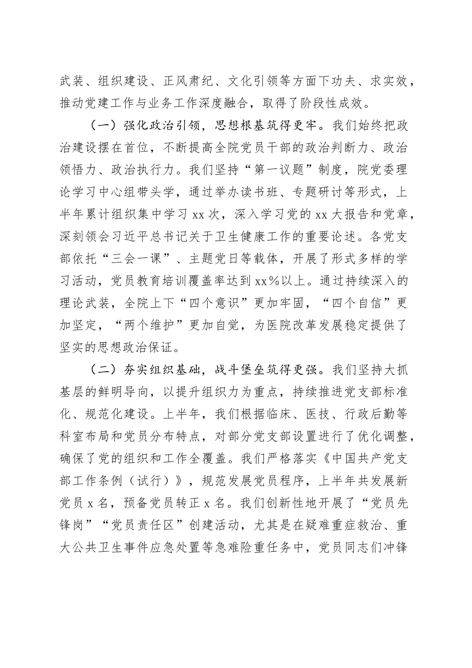 在全院党建工作推进会暨基层党组织建设培训会上的讲话_第2页