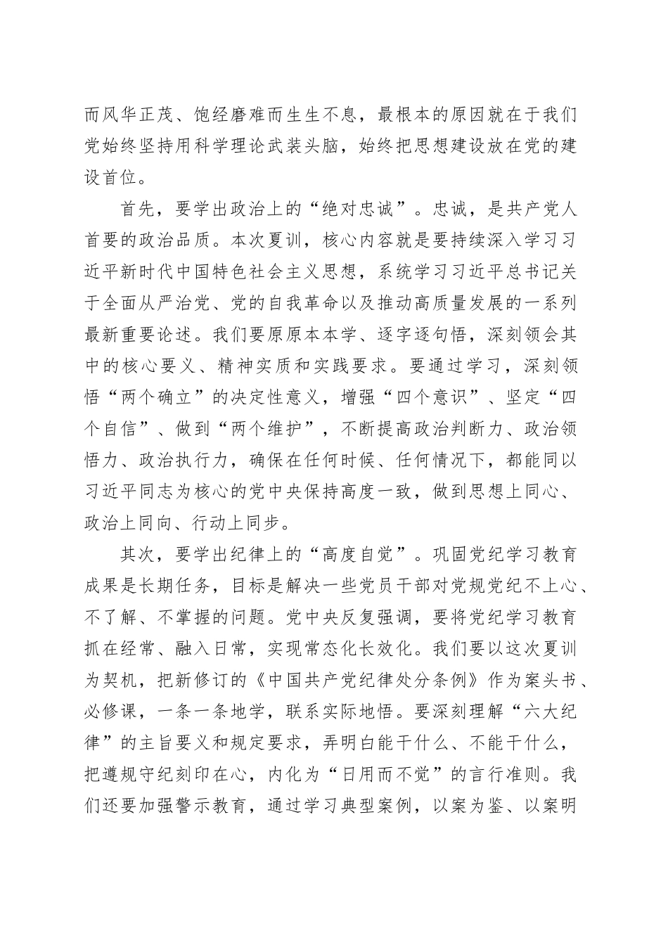 在全镇2025年党员夏训开班动员会上的讲话_第2页