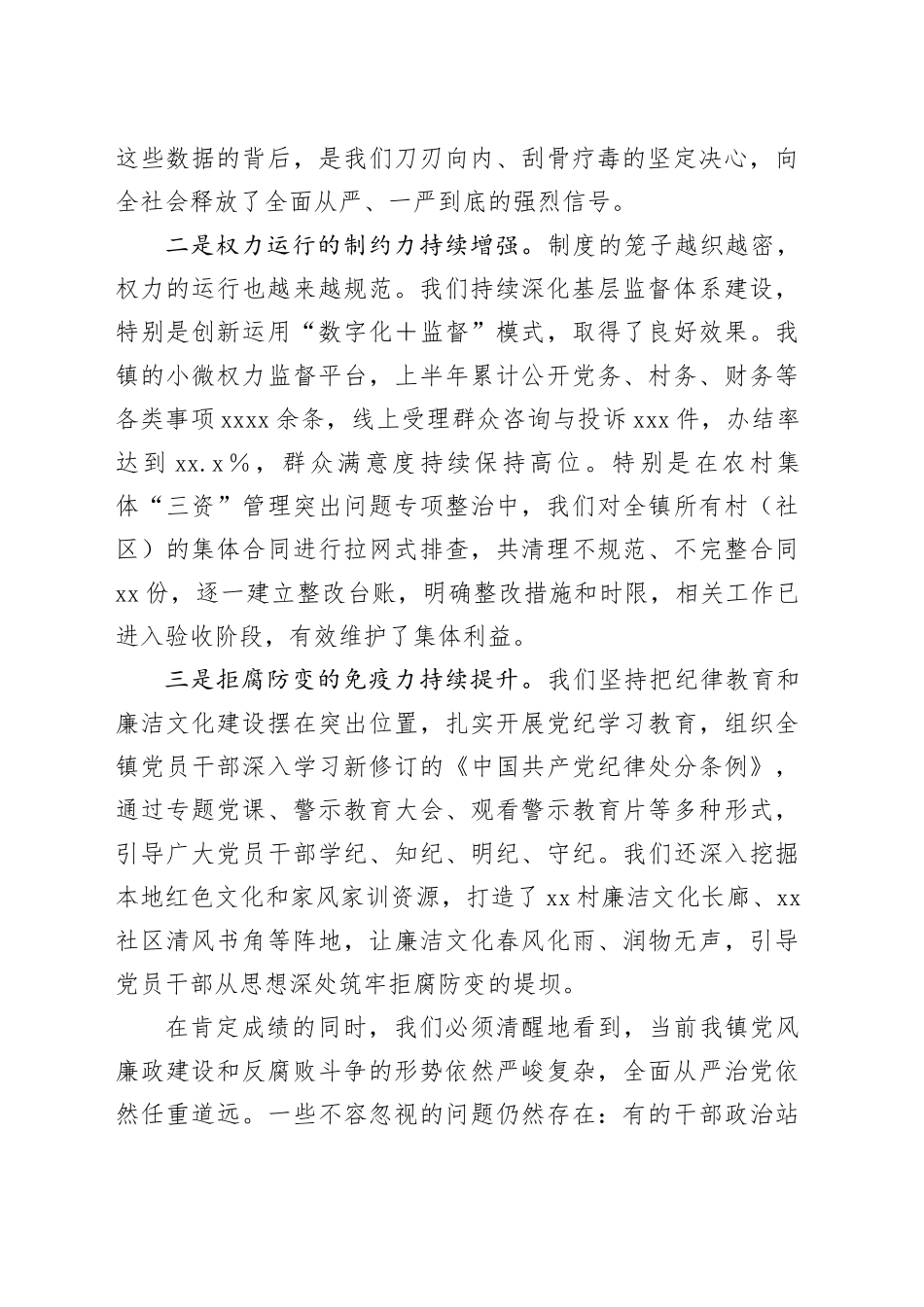 在全镇2025年上半年党风廉政建设和反腐败工作专题会议上的讲话_第2页