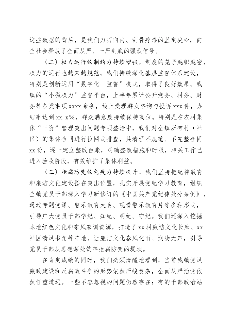 在全镇2025年上半年党风廉政建设和反腐败工作专题会议上的讲话20250812_第2页
