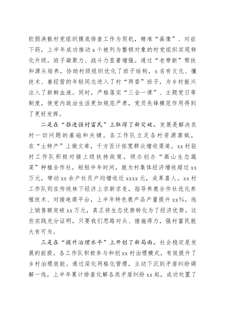 在全镇2025年上半年度驻村工作队工作汇报会议上的讲话_第2页