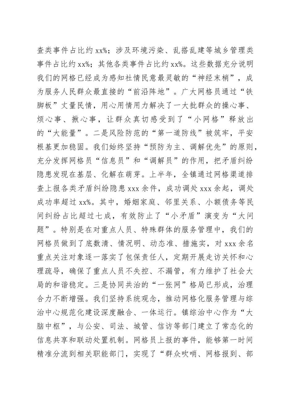 在全镇2025年上半年网格工作总结暨运行质效提升培训会上的讲话_第2页