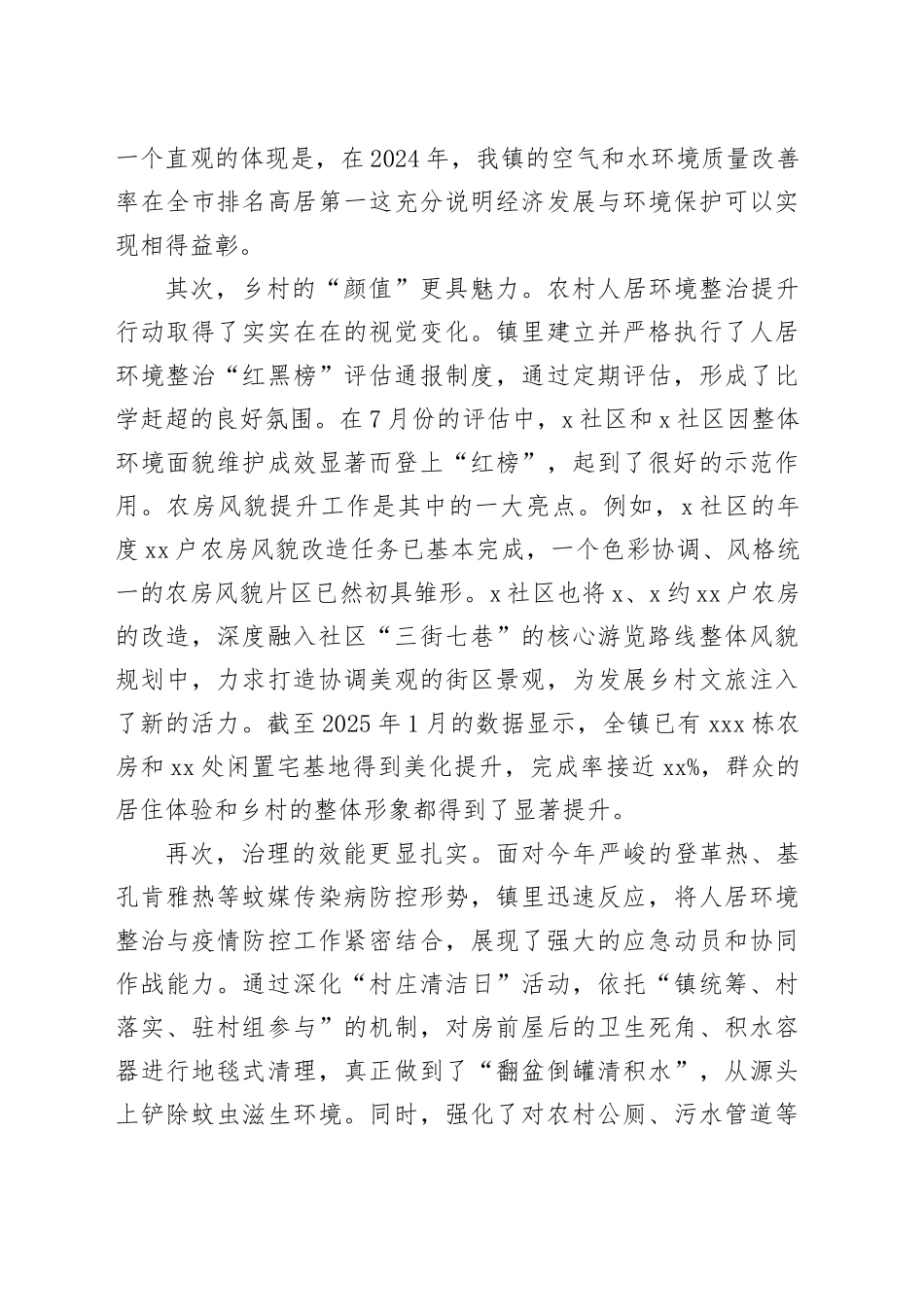 在全镇2025年深入推进“百千万工程”暨农村人居环境整治攻坚会议上的讲话_第2页