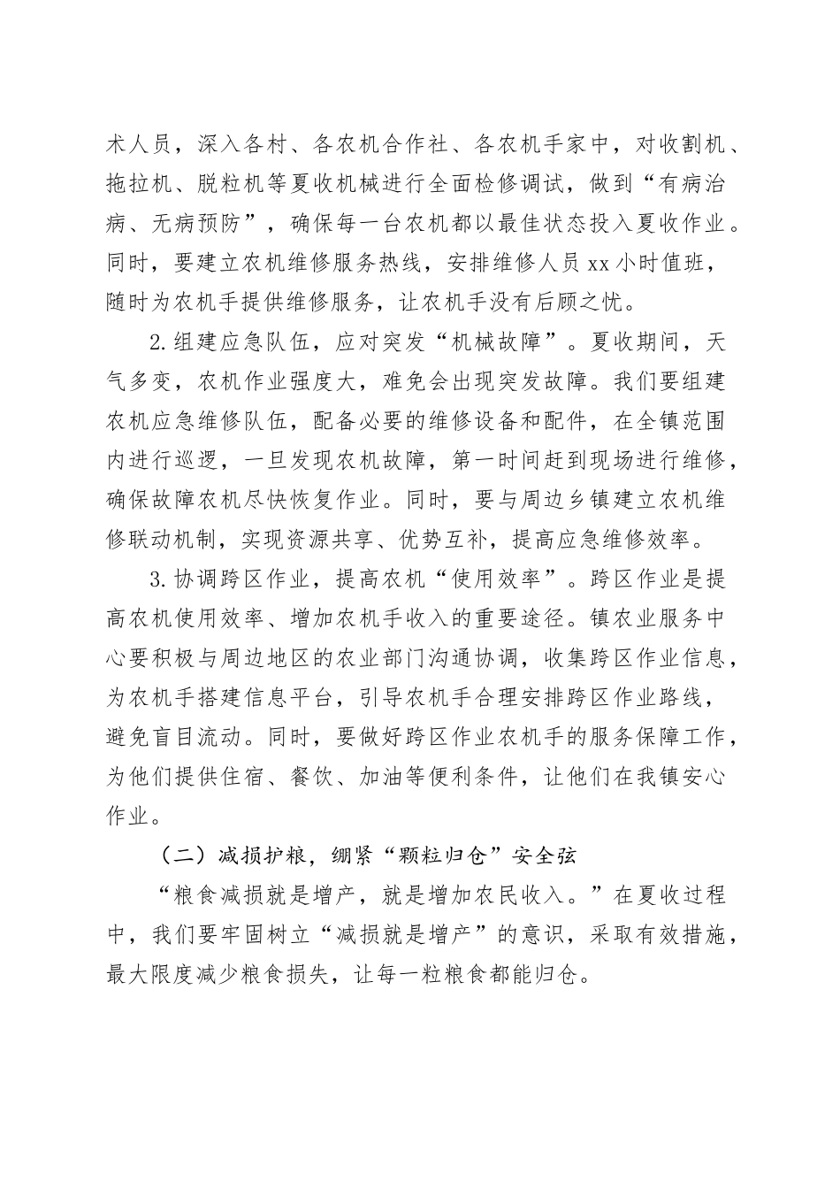 在全镇2025年夏收夏种工作推进会上的讲话_第2页