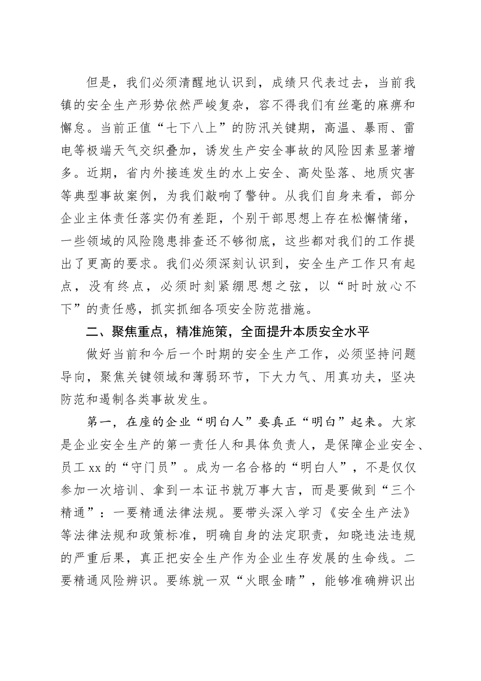 在全镇安委会全体成员会议暨企业安全生产“明白人”培训会上的讲话_第2页