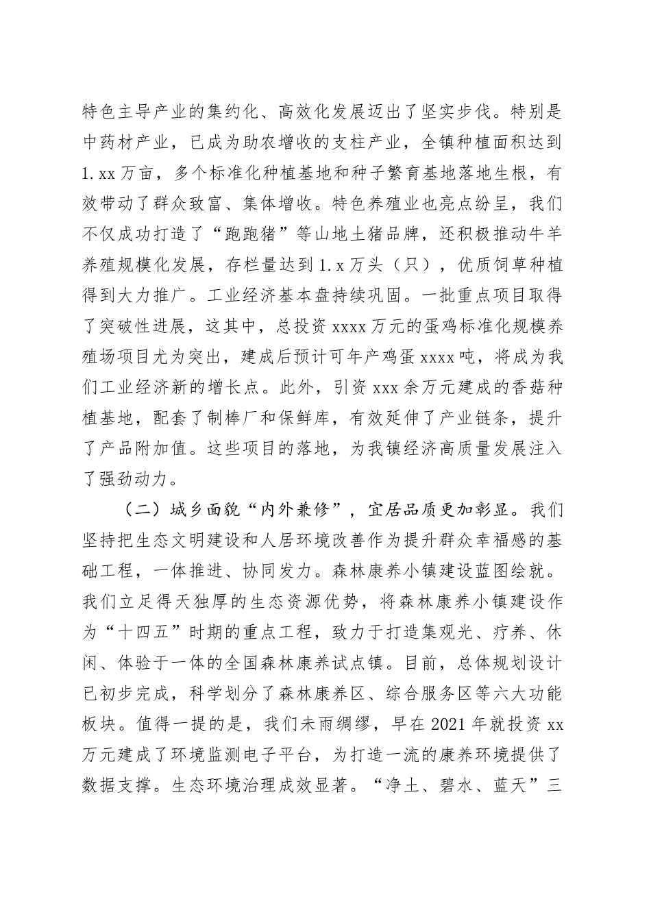 在全镇产业发展大会暨上半年工作总结会议上的讲话_第2页