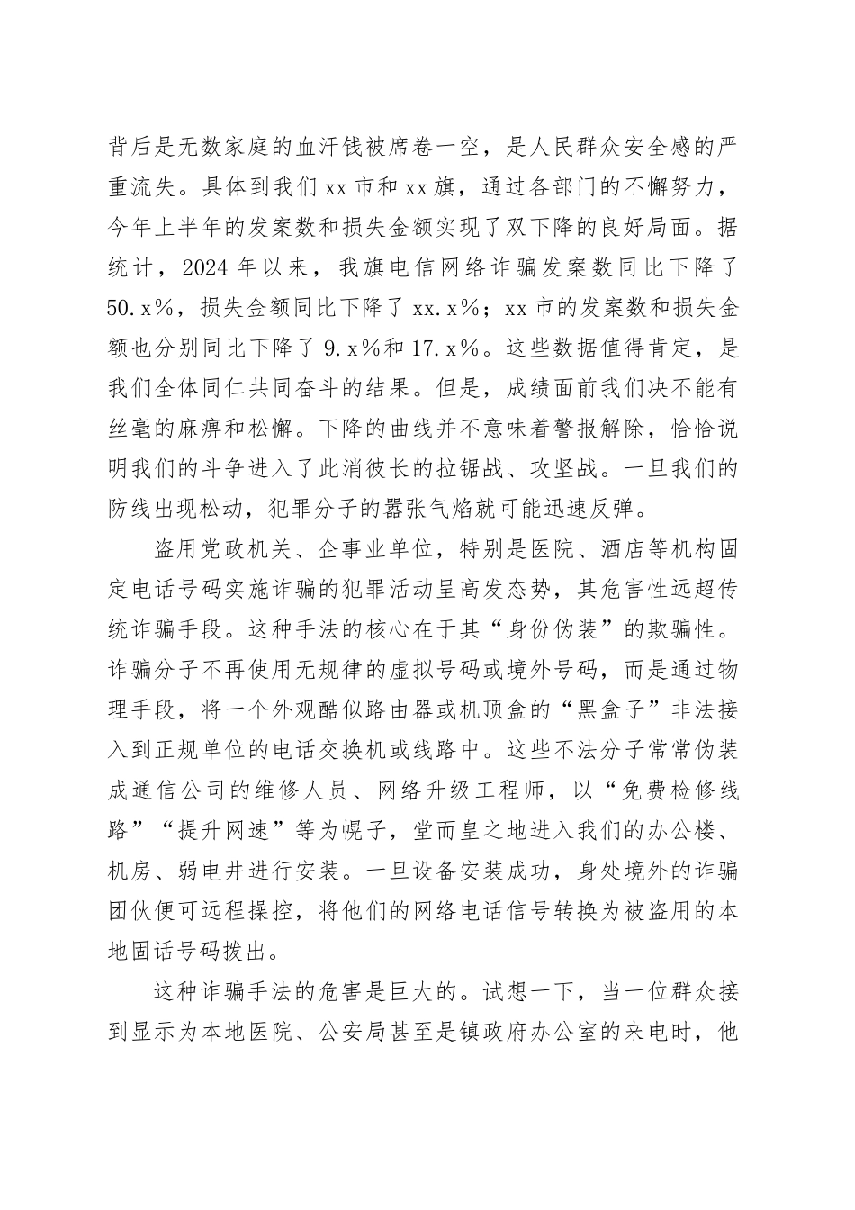 在全镇打击利用VOIP设备实施电信网络诈骗专项工作部署会上的讲话_第2页