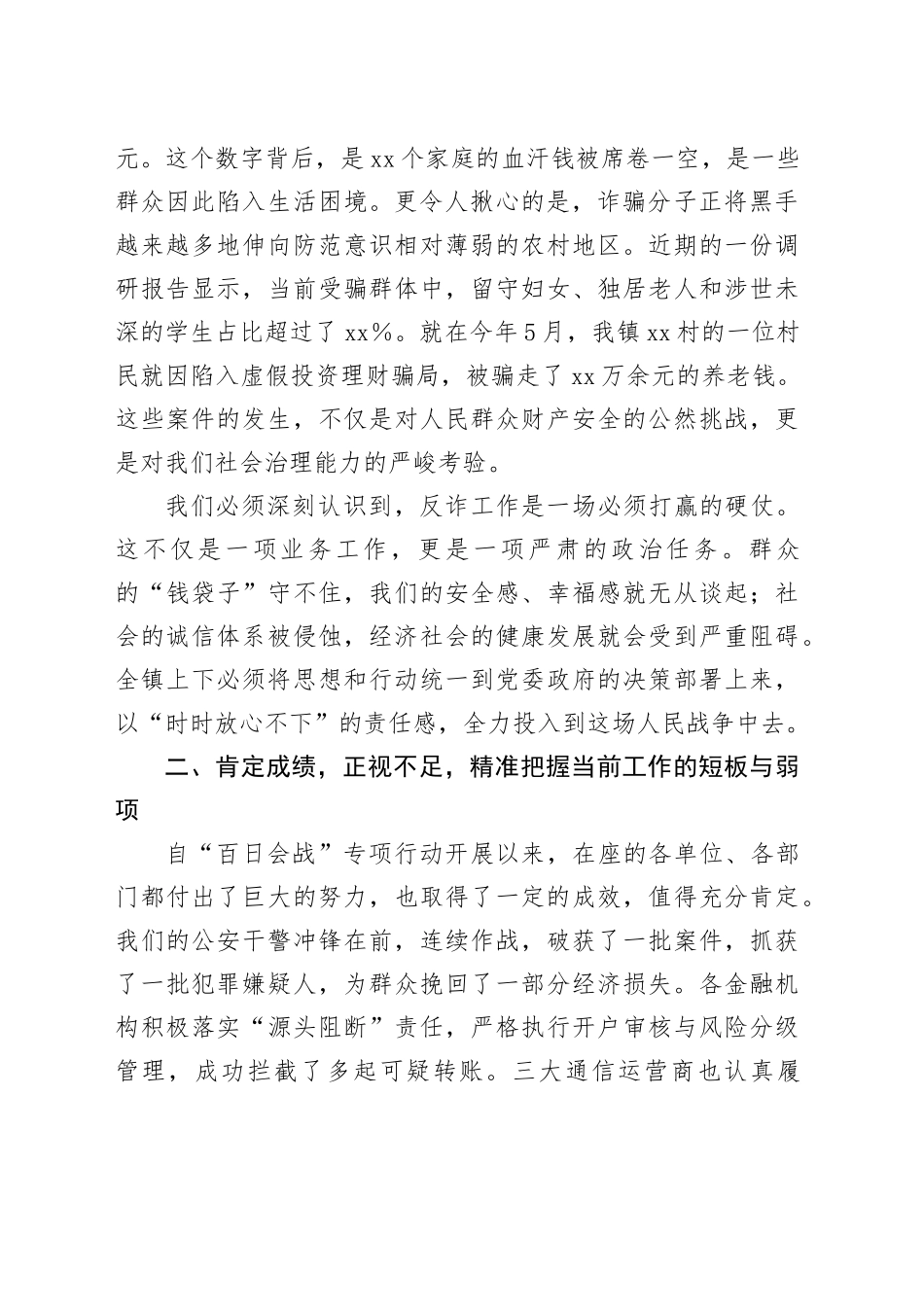 在全镇打击治理电信网络诈骗专项工作推进会上的讲话_第2页