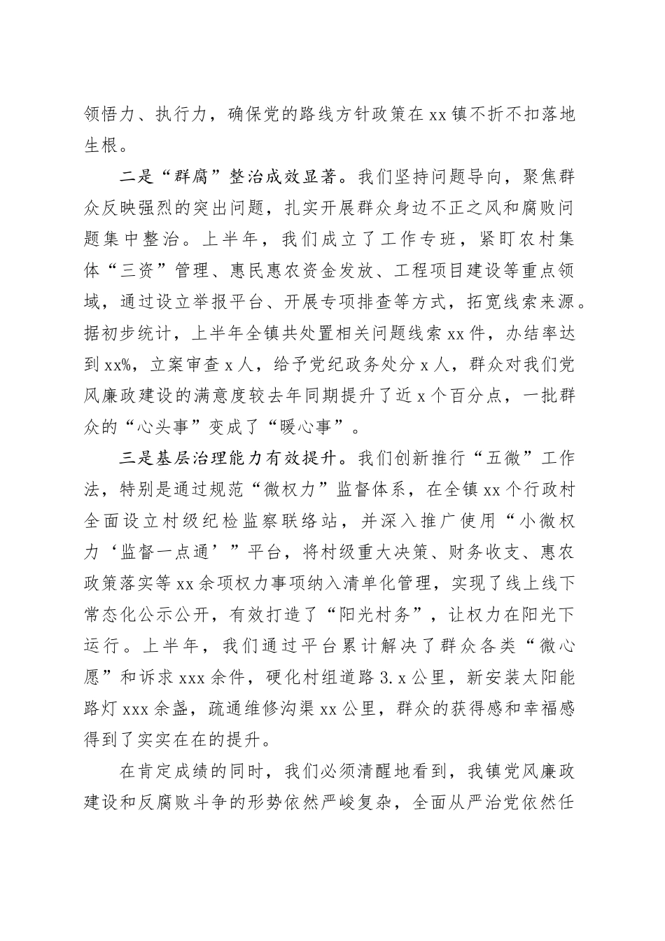 在全镇党风廉政建设集体约谈暨镇村干部警示教育大会上的讲话_第2页