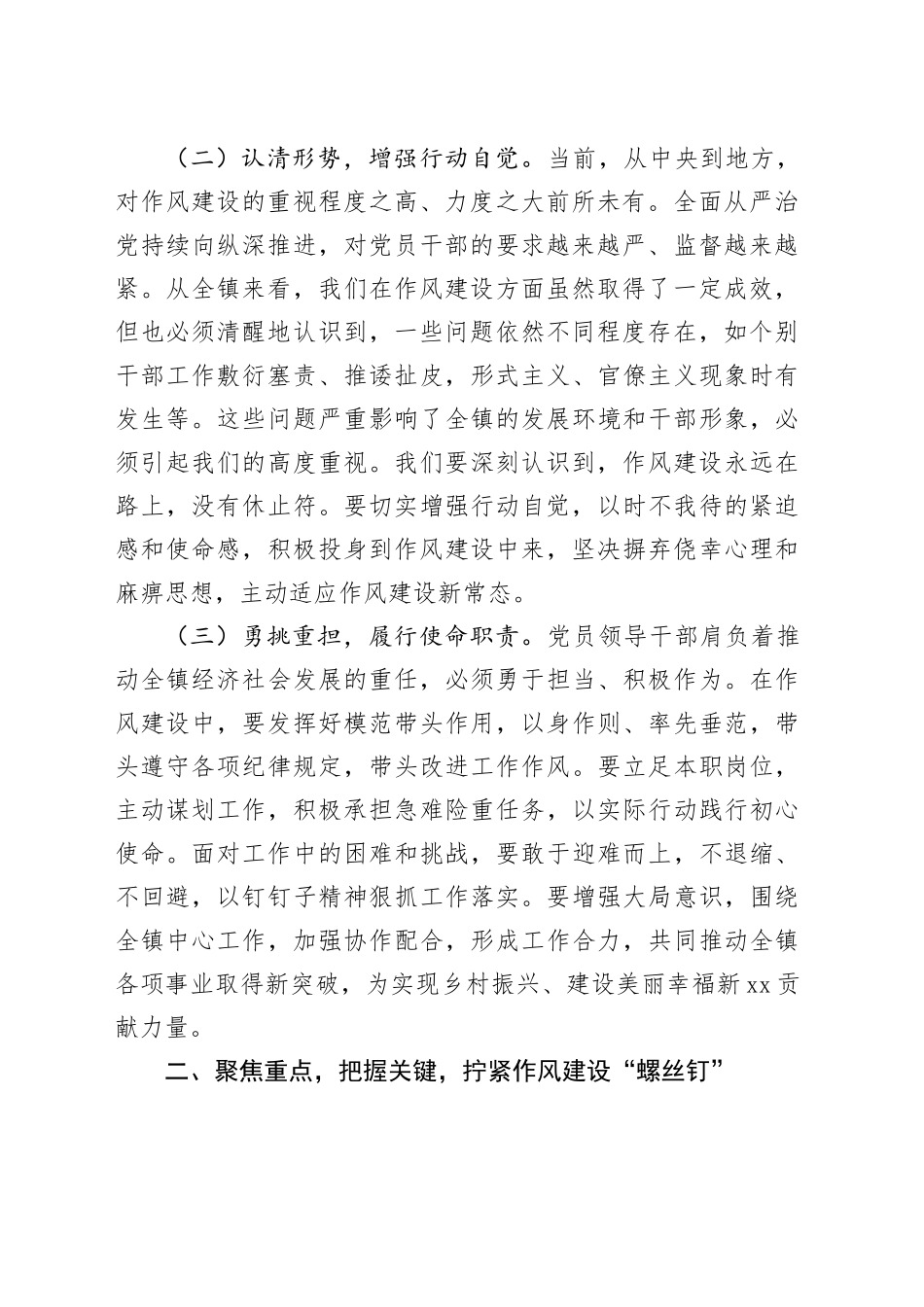 在全镇党员领导干部作风建设警示教育大会上的讲话_第2页