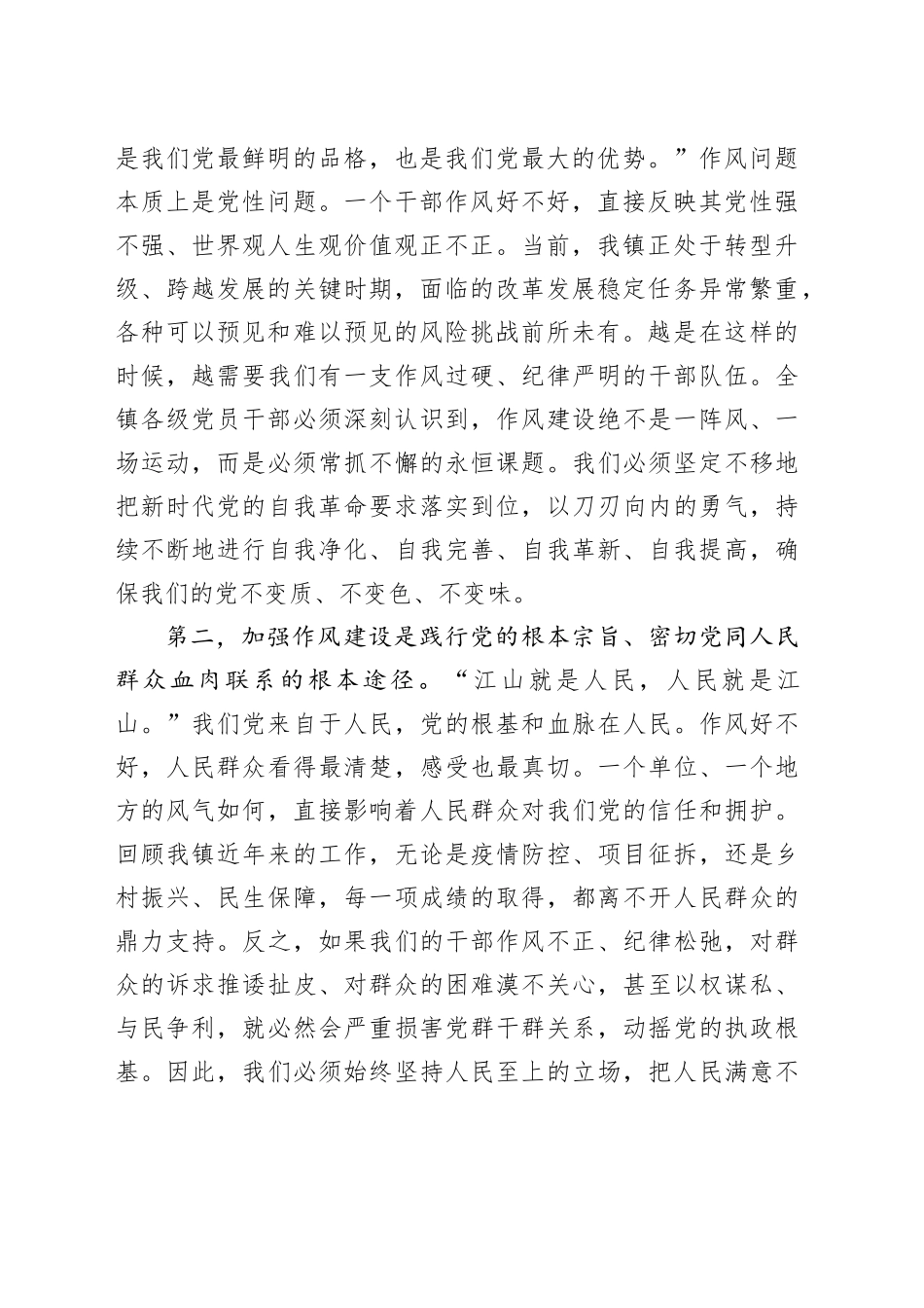 在全镇领导干部警示教育会暨党章党规党纪教育培训班上的讲话_第2页