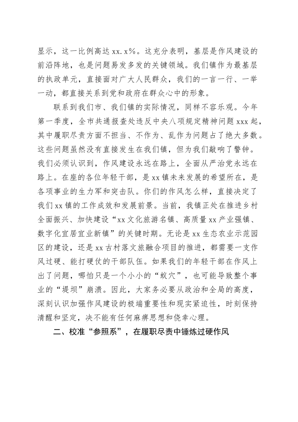 在全镇年轻干部深入贯彻中央八项规定精神学习教育座谈会上的讲话_第2页
