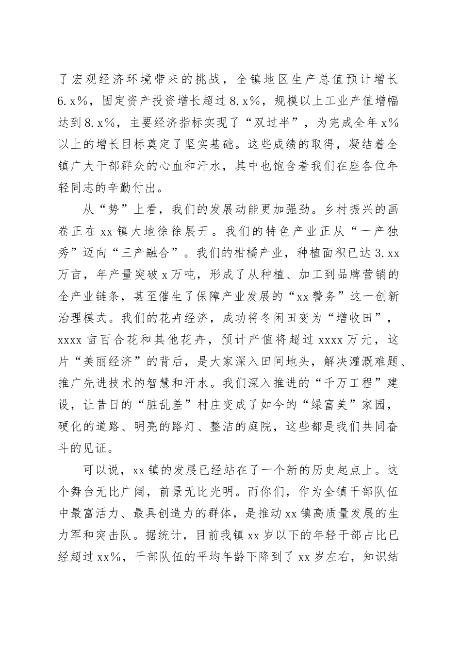 在全镇年轻干部座谈会暨集体廉政谈话会上的讲话_第2页
