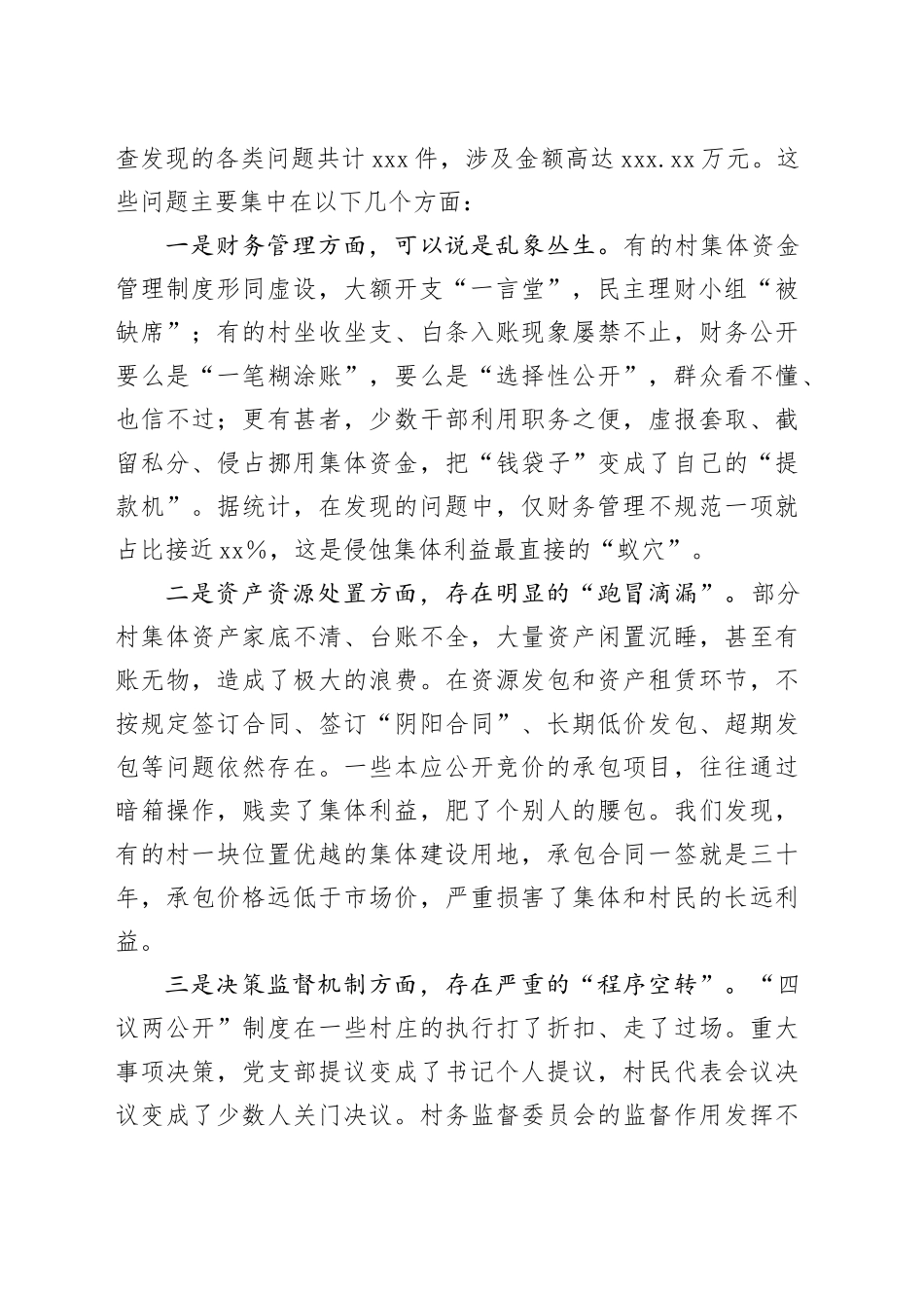 在全镇农村集体“三资”管理突出问题专项整治工作推进会上的讲话_第2页