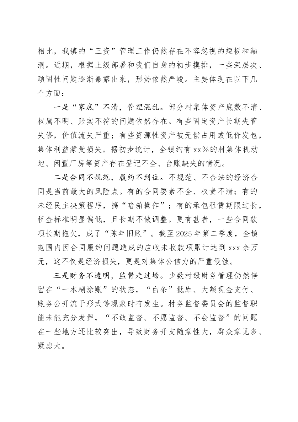 在全镇农村集体“三资”管理突出问题专项整治暨监管平台建管用动员会上的讲话_第2页