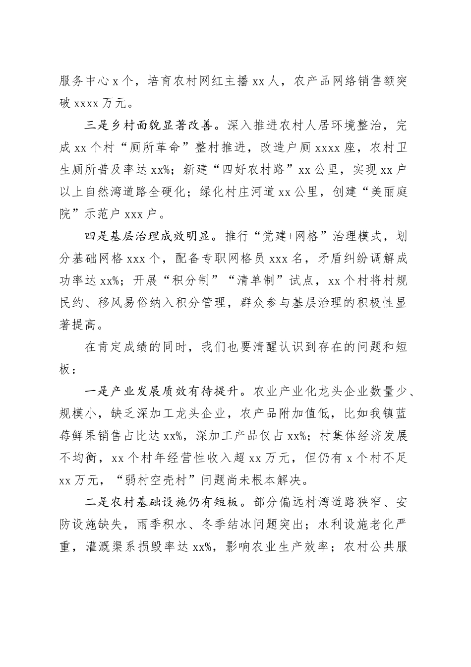 在全镇农村重点工作推进会上的讲话_第2页