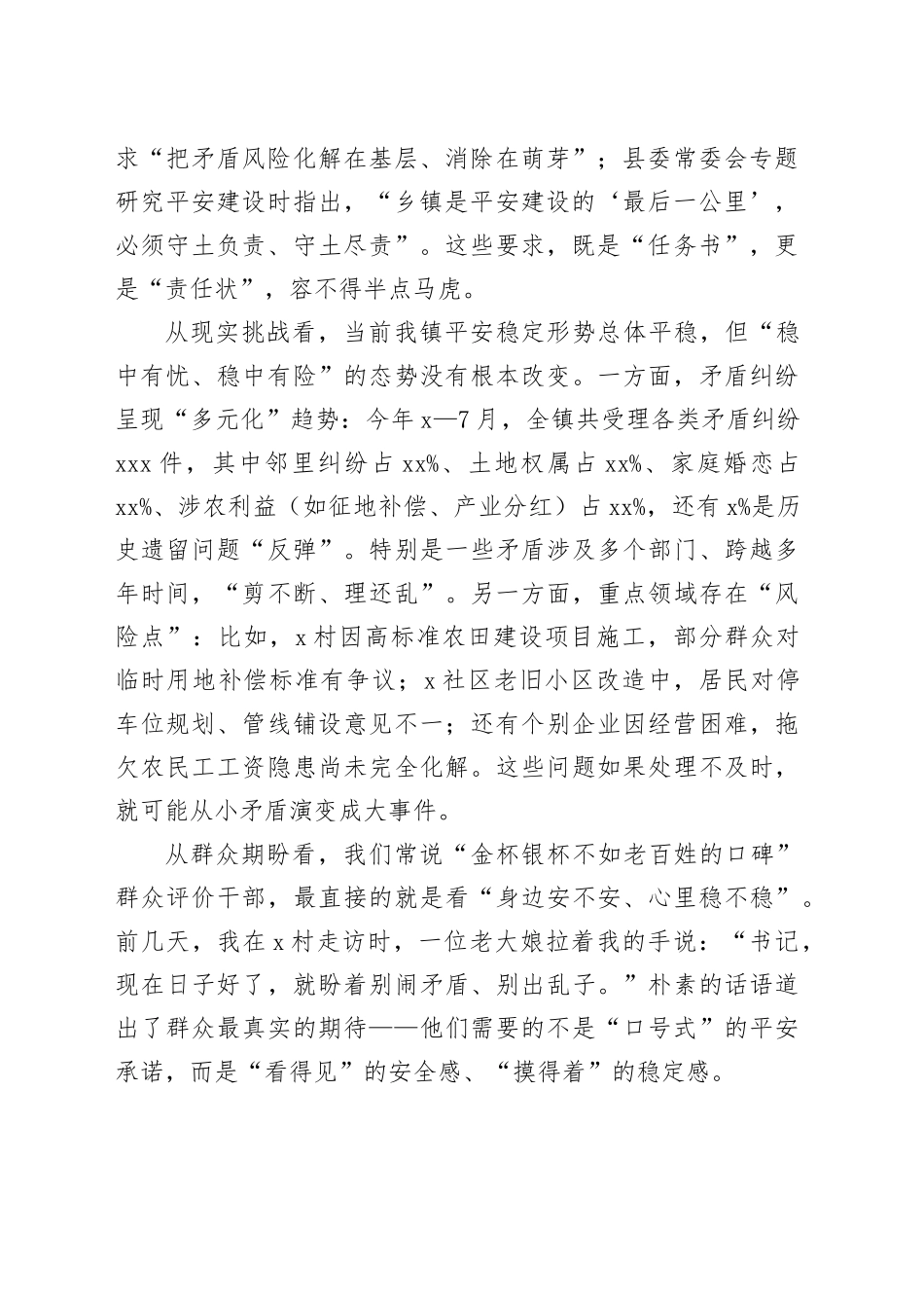 在全镇平安建设暨信访稳定工作推进会上的讲话_第2页