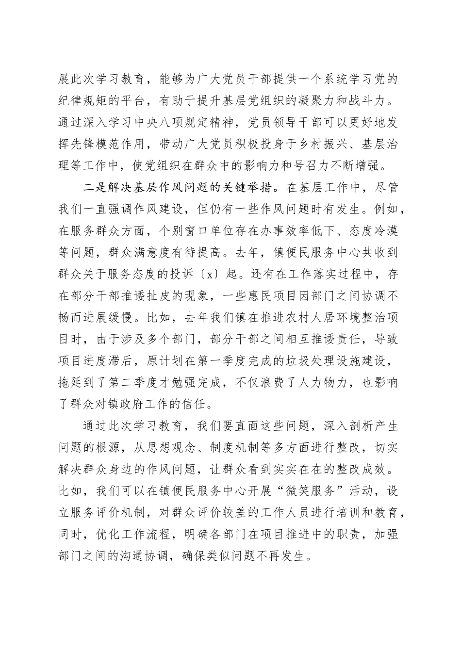 在全镇深入贯彻中央八项规定精神学习教育读书班开班式上的动员讲话_第2页