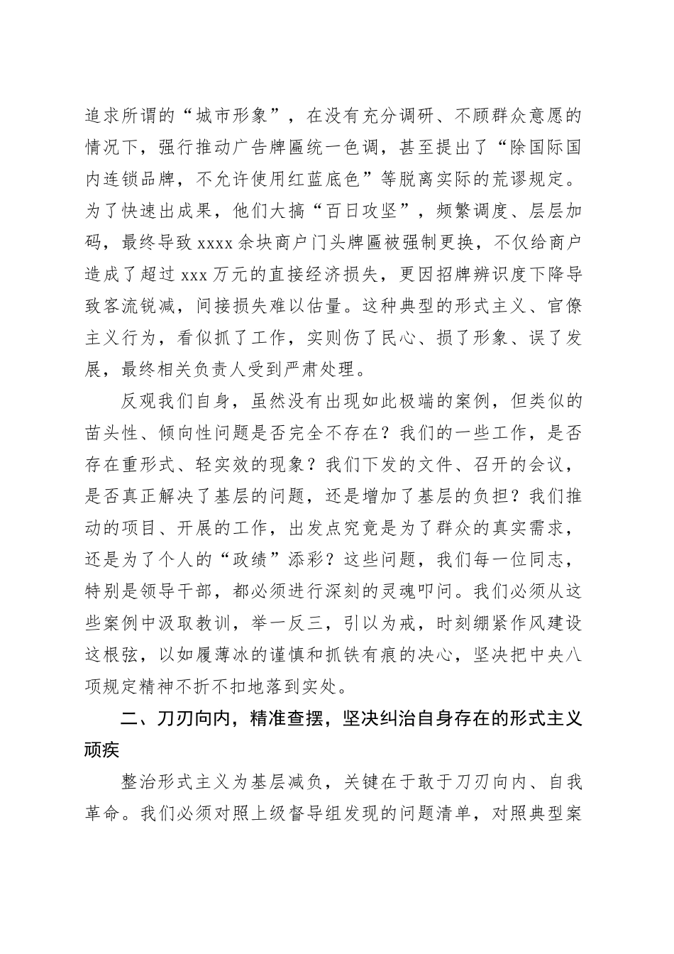 在全镇深入贯彻中央八项规定精神学习教育专题研讨会上的讲话_第2页