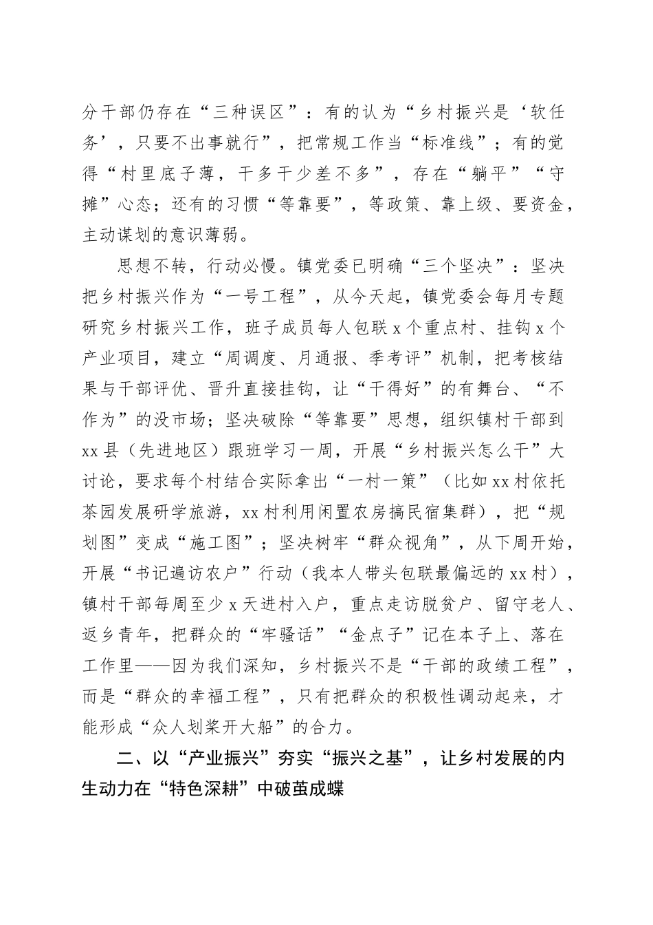 在全镇乡村振兴工作推进会上的表态发言_第2页