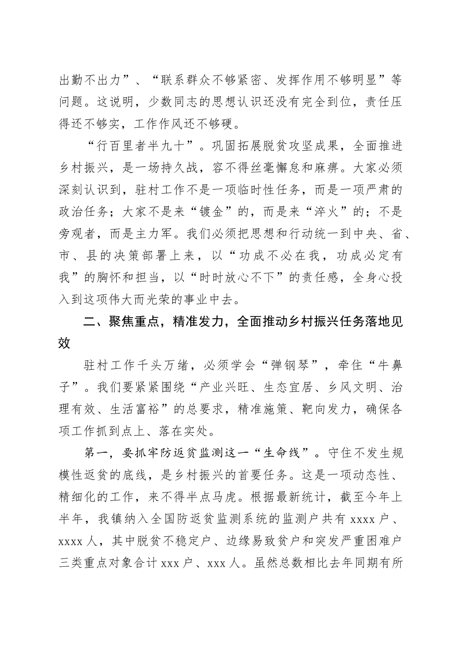 在全镇乡村振兴驻村工作专题培训会上的讲话_第2页